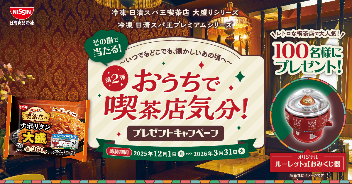 おうちで喫茶店気分！プレゼントキャンペーン第2弾