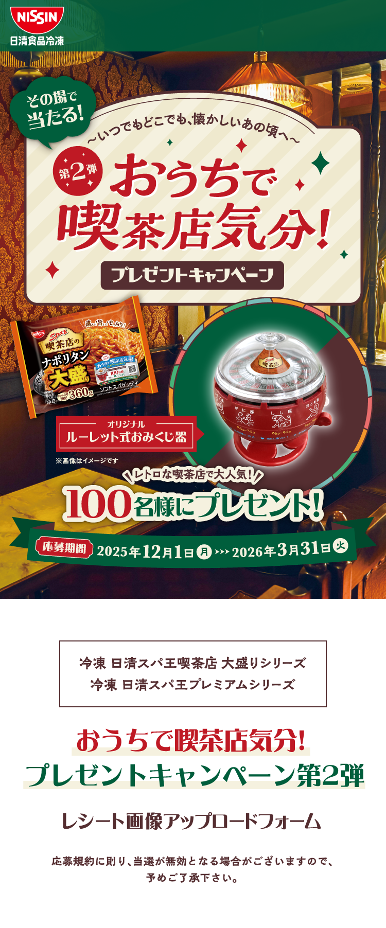 おうちで喫茶店気分！プレゼントキャンペーン第2弾
